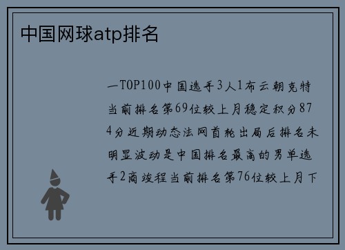 中国网球atp排名